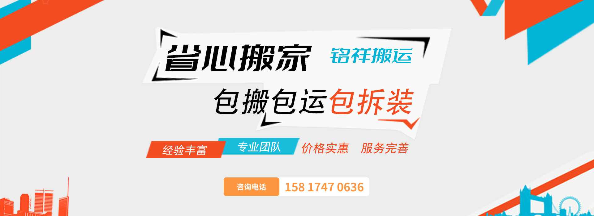郑州昊辰社区发展咨询有限公司包搬包运包拆装